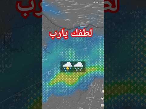 عاجل: نشرة اندارية الآن: غدا حالة الطقس بالمغرب