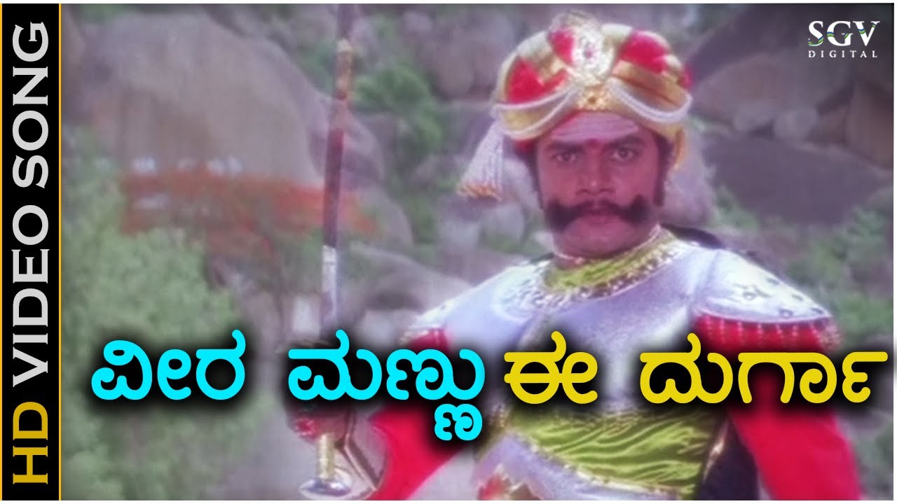 Veera Mannu Ee Durga HD Song from Durgada Huli 🎶