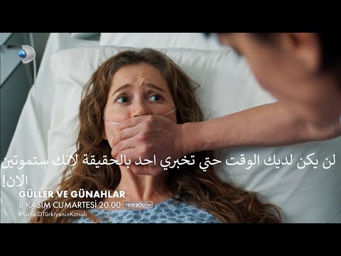 مسلسل الورود و الذنوب الحلقة 5 إعلان 1 الرسمي مترجم للعربية