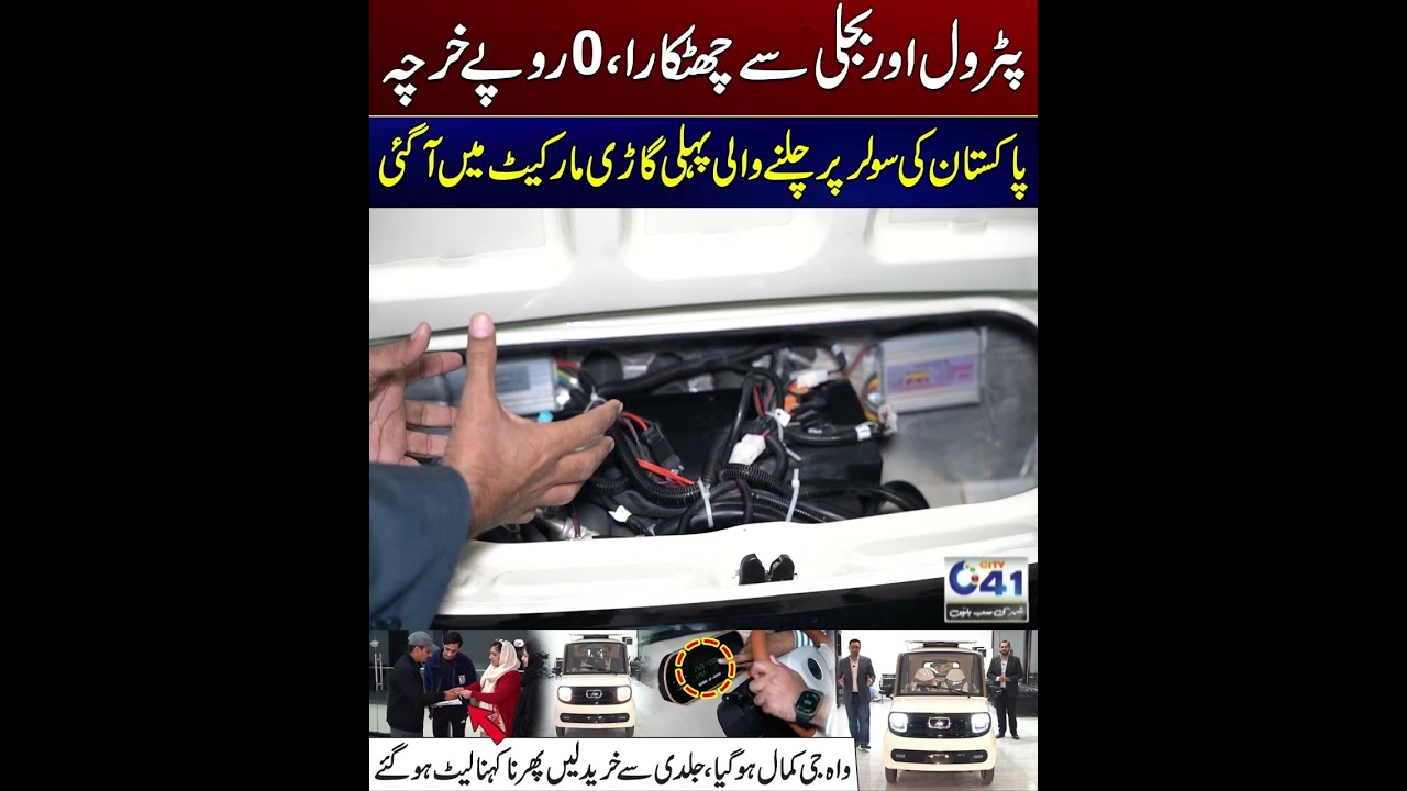 Pakistan's First Solar-Powered Car 🚗
