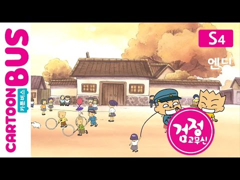 검정고무신 4기 엔딩