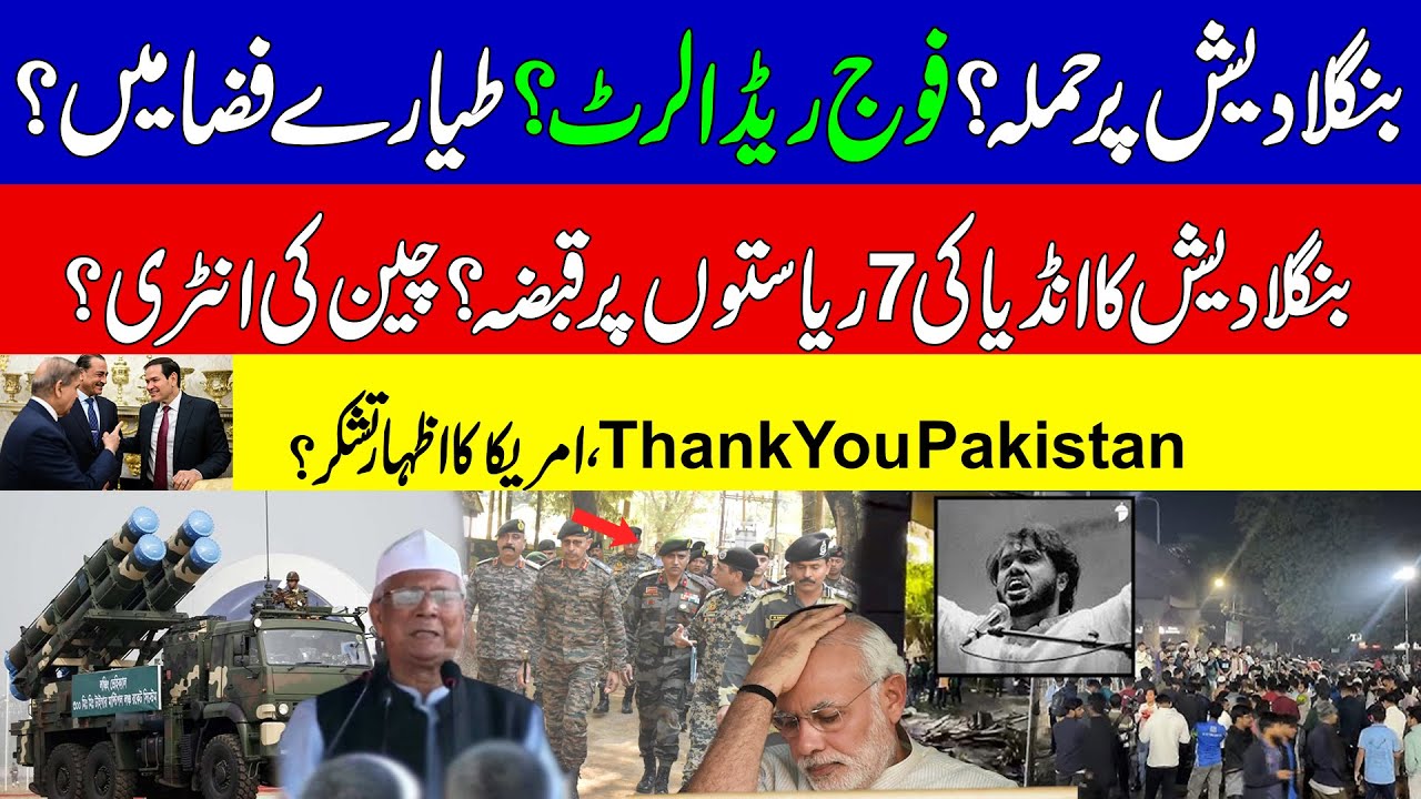 Bangladesh Sends Troops Amid Anti-India Protests 🇧🇩