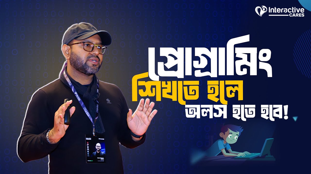 CGPA বা স্কিল: প্রোগ্রামিং শেখার মূল উপায় | Maruf Hasan Bulbul