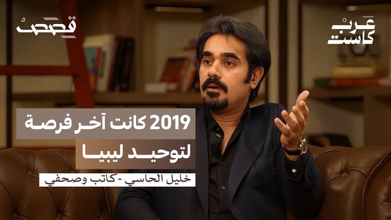 لماذا يترحم الليبيون على أيام القذافي؟ | خليل الحاسي 🎙️