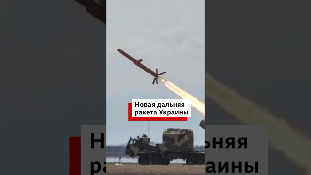 Украина представила новую ракету «Нептун» 📡