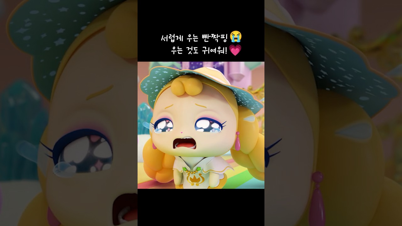 빤짝핑이 눈물?! ⭐️ 티니핑쇼 8화 선공개에서 확인하세요! 💖