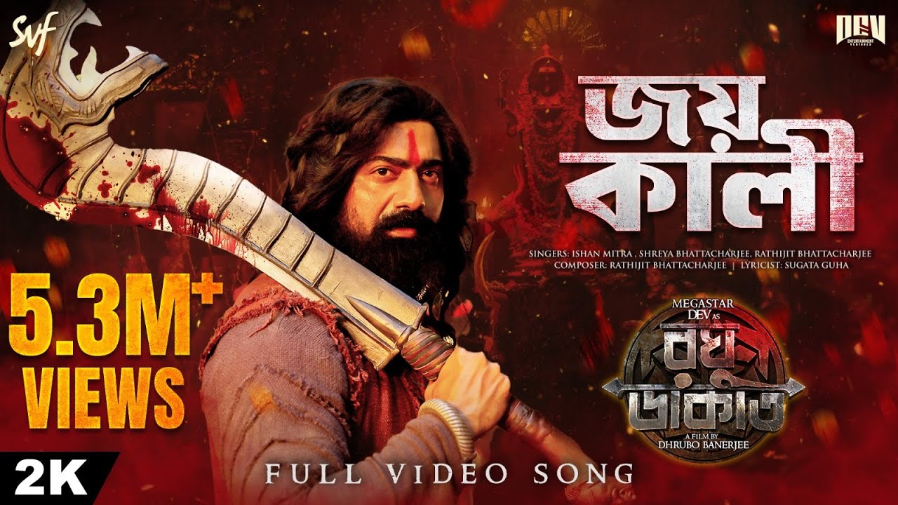 Joy Kali (জয় কালী) | Raghu Dakat | Dev | Rathijit, Ishan, Shreya, Sugata | Dhrubo B | Puja 2025 | SVF
