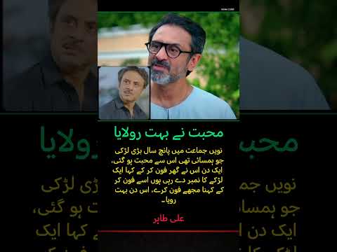 Ali Tahir Shares His Heartbreaking First Love Story Childhood Crush