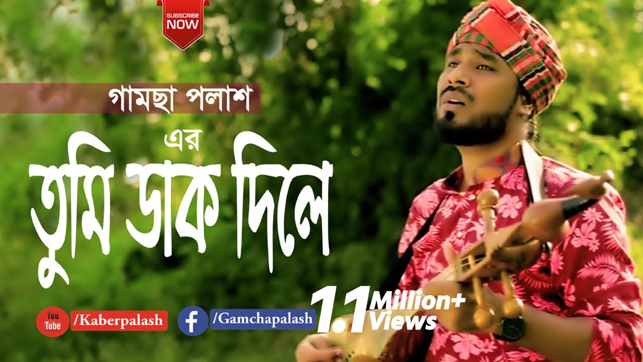 Tumi Dak Dile | New Bangla Song 2019 đļ