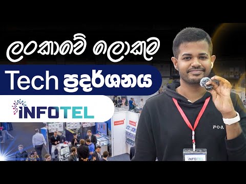 āļŊāļāļāˇāˇāˇ āļŊāˇāļāˇāļ¸ ICT Exhibition āļāļ | Infotel 2025