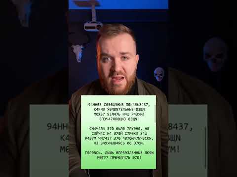 Разгаданный шифр - спасёт тебе жизнь. #загадка #шифр #головоломка