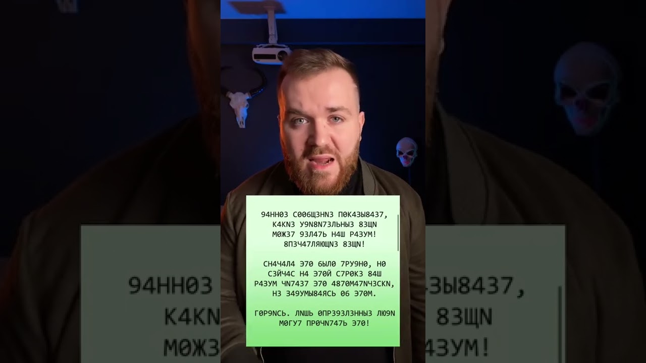 Разгаданный шифр, который может спасти твою жизнь 🔐