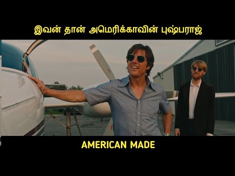 அமெரிக்காவில் உருவாக்கப்பட்டது (2017) திரைப்படத்தின் விளக்கம் by Movie Multiverse