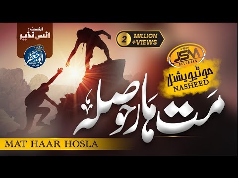 Motivational Nasheed | Mat Har Hausla by Muhammad Anas Nazeer