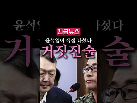 (속보) 드디어 윤석열이 직접 나섰다...