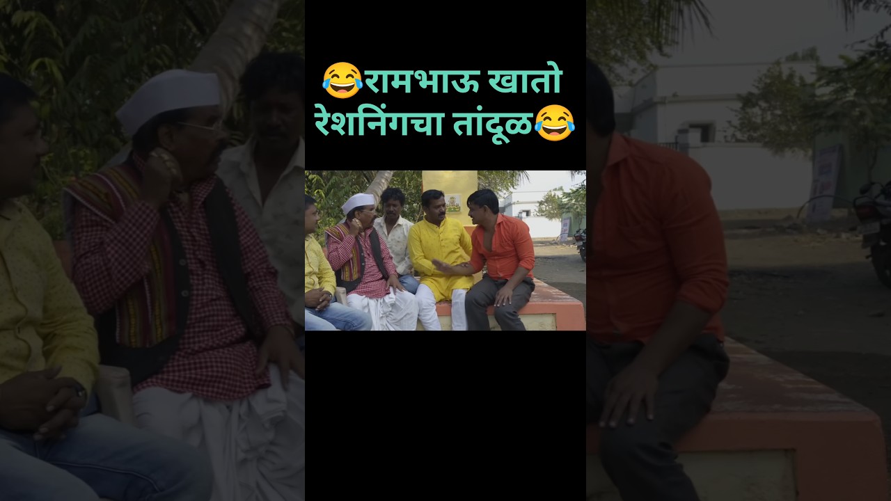 चांडाळ चौकडीच्या धमाकेदार करामती भाग 53 🎬 | Marathi Viral Shorts