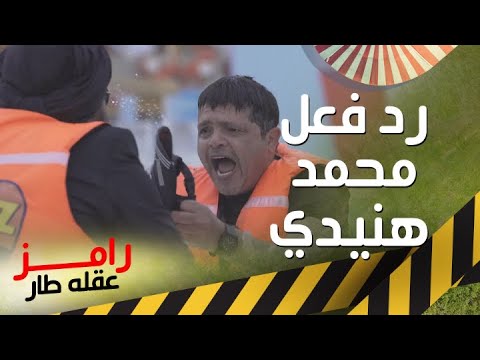 محمد هنيدي يكشف سرًا جديدًا بعد مقلب رامز جلال 🎭