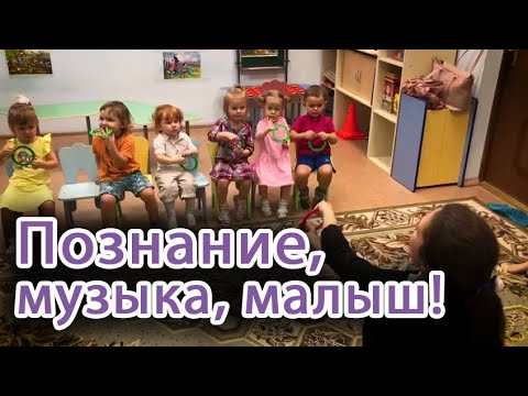 Раннее музыкальное развитие детей 🎶