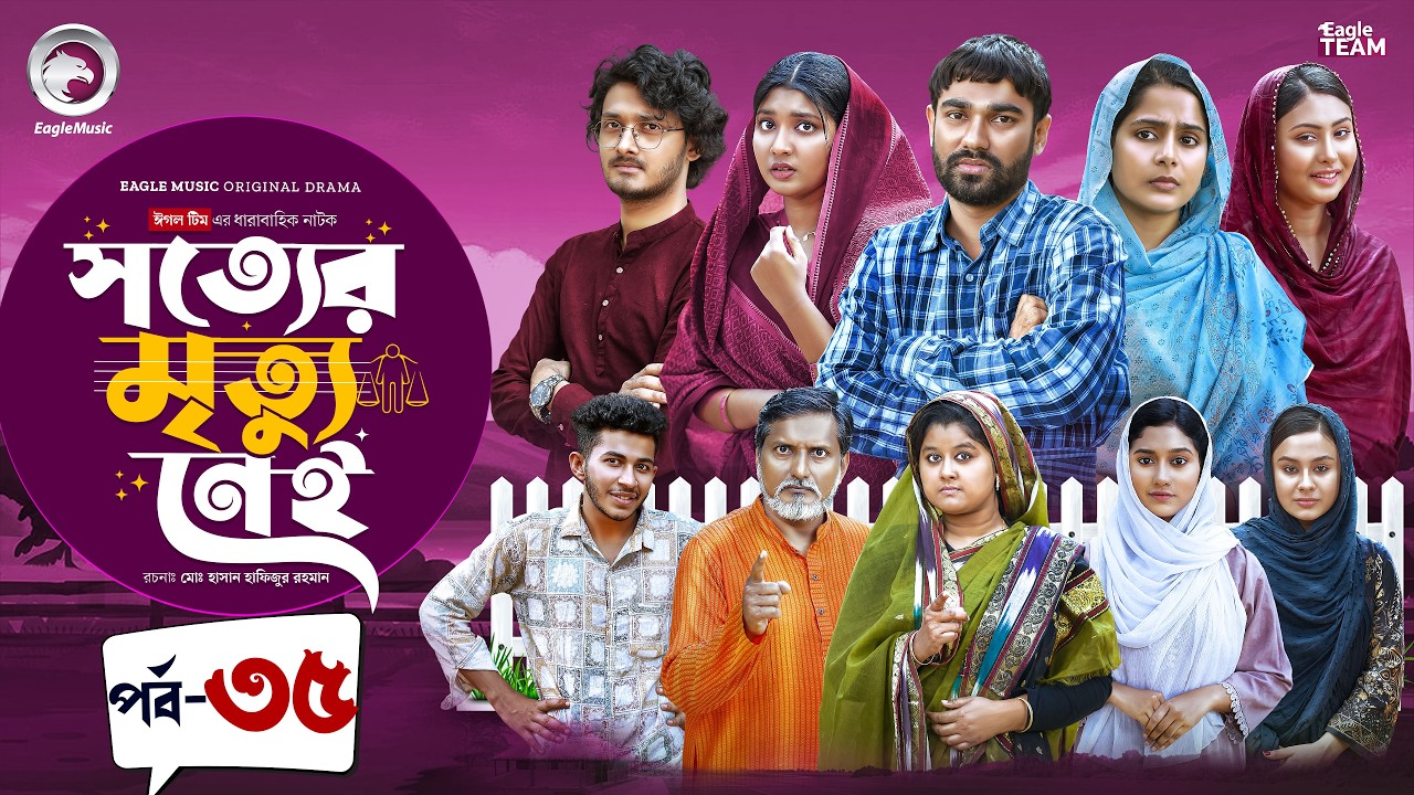 Shotter Mrittu Nei | সত্যের মৃত্যু নেই | EP 35