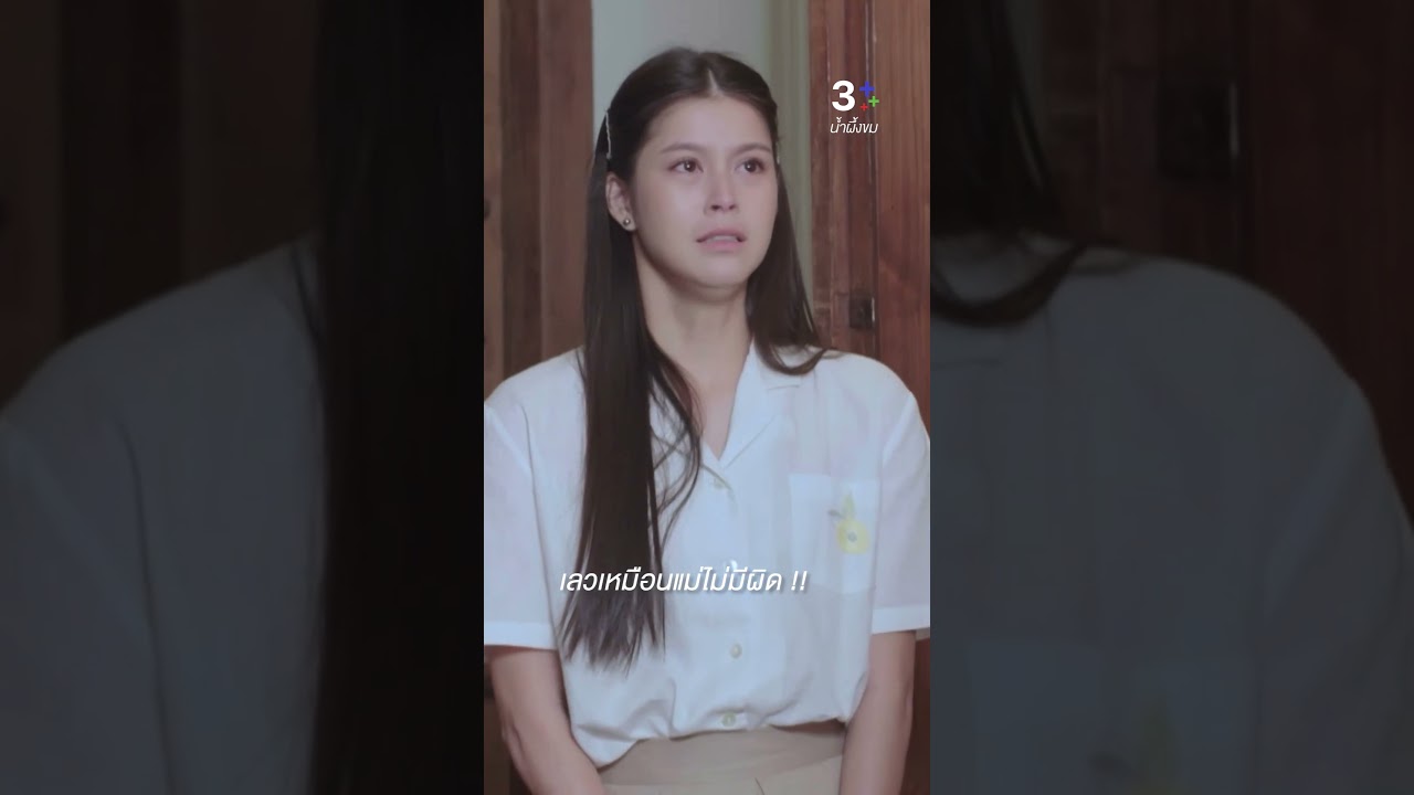 น้ำผึ้งขม ละครช่อง3 สุดดราม่า เรื่องราวความรักและความแค้น 💔