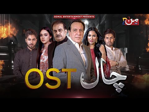Chaal | Drama Ost | Javed Sheikh - Mathira Mohammad | MUN TV Pakistan