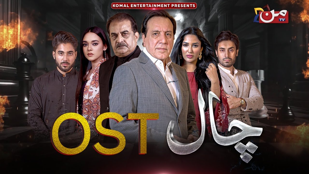 Chaal Drama OST | Javed Sheikh & Mathira - Intense Political Thriller 🎶
