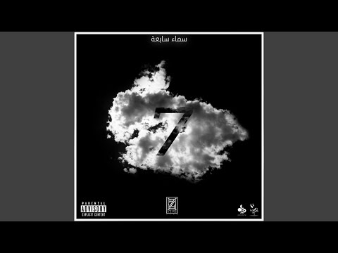 Outro (سماء سابعة)