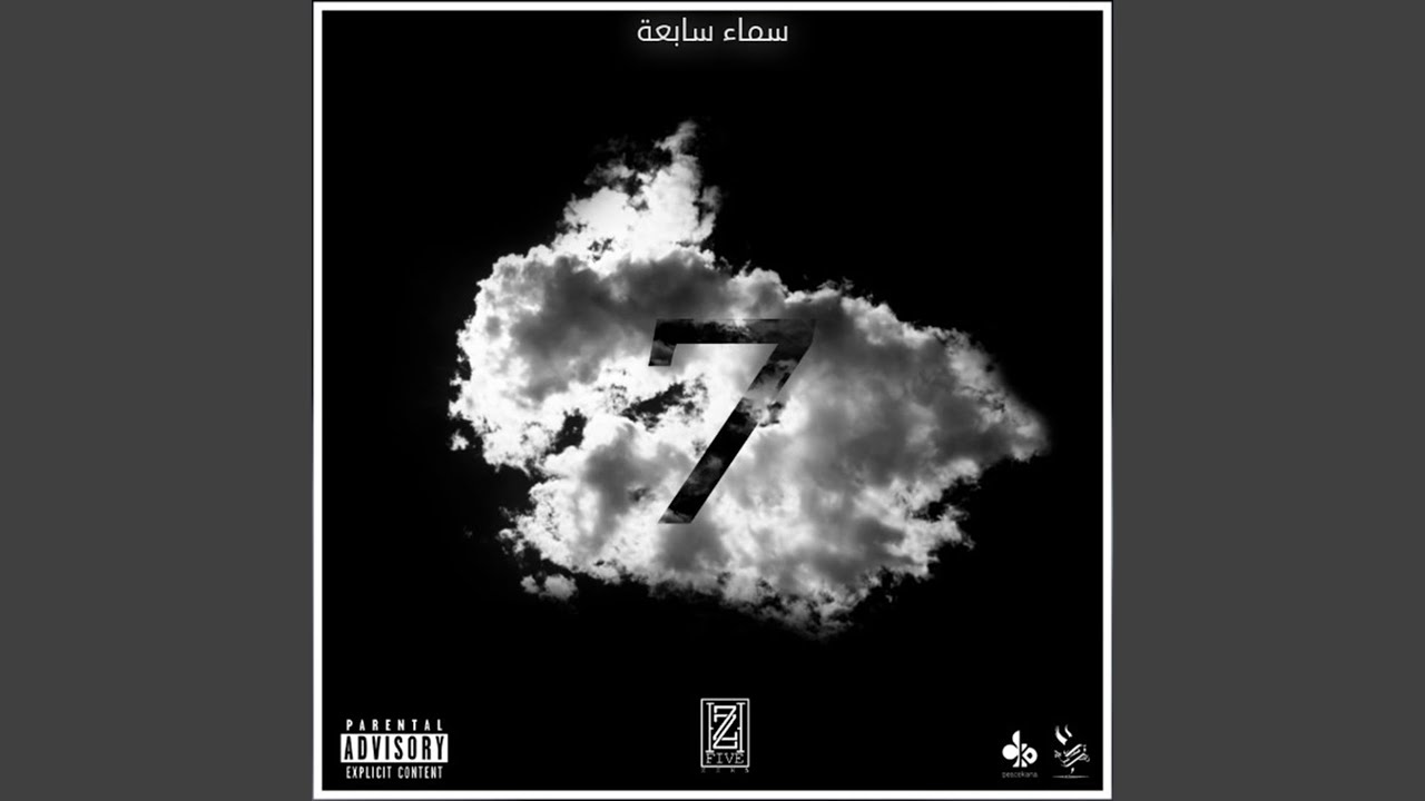 Outro (سماء سابعة) by A.L.A – Mesmerizing Track from Smee 7 🌙