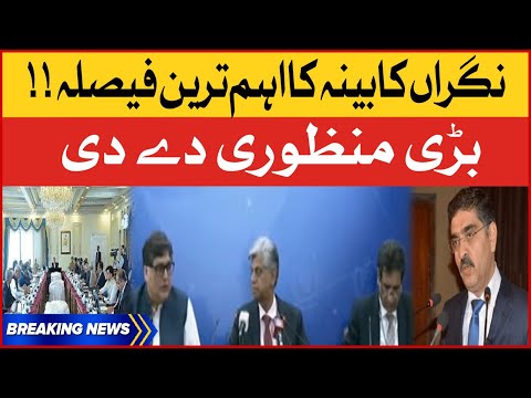 Caretaker Cabinet Big Approval | Caretaker Govt Big Decision | Pakistan Latest News | Breaking News