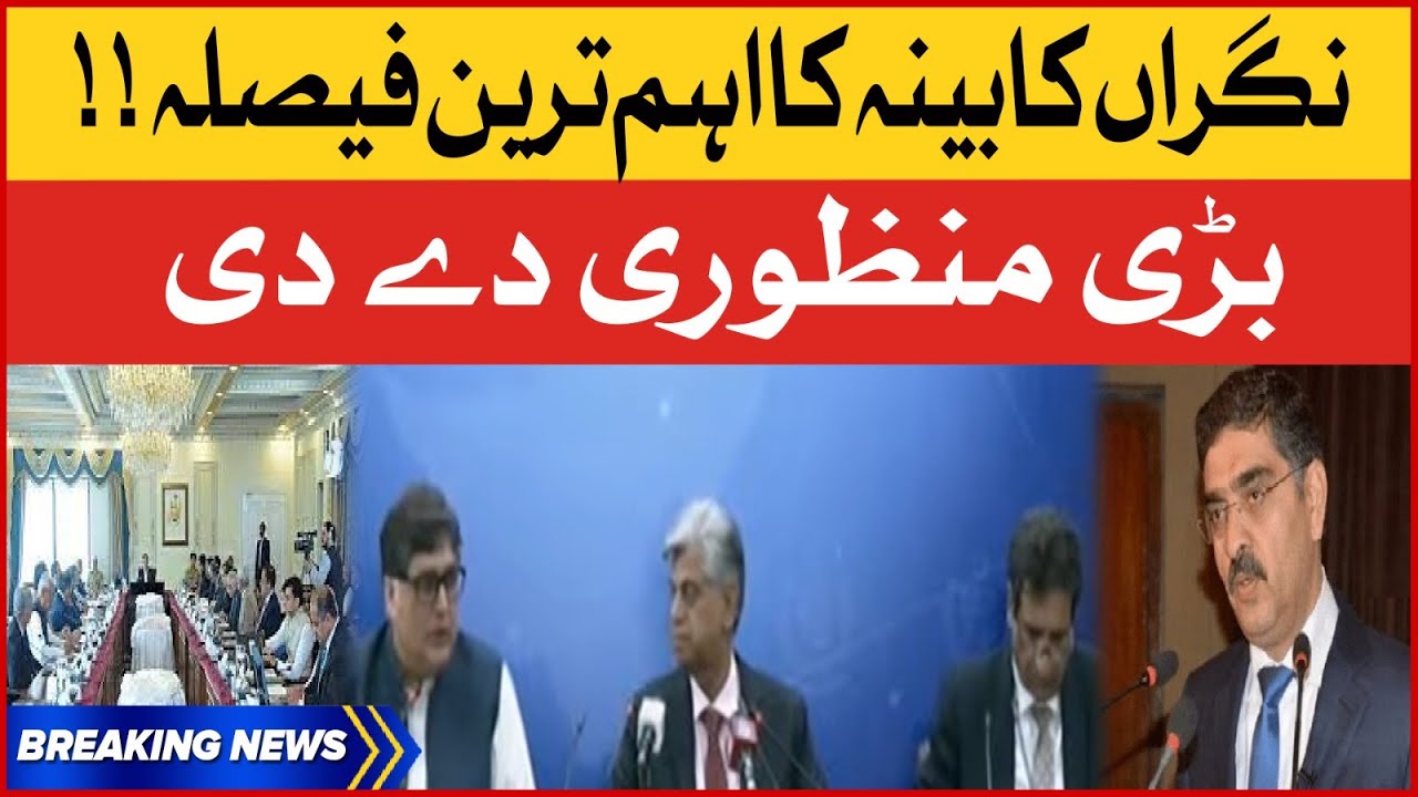 Major Approval for Pakistan's Caretaker Cabinet 🇵🇰 | Latest Breaking News
