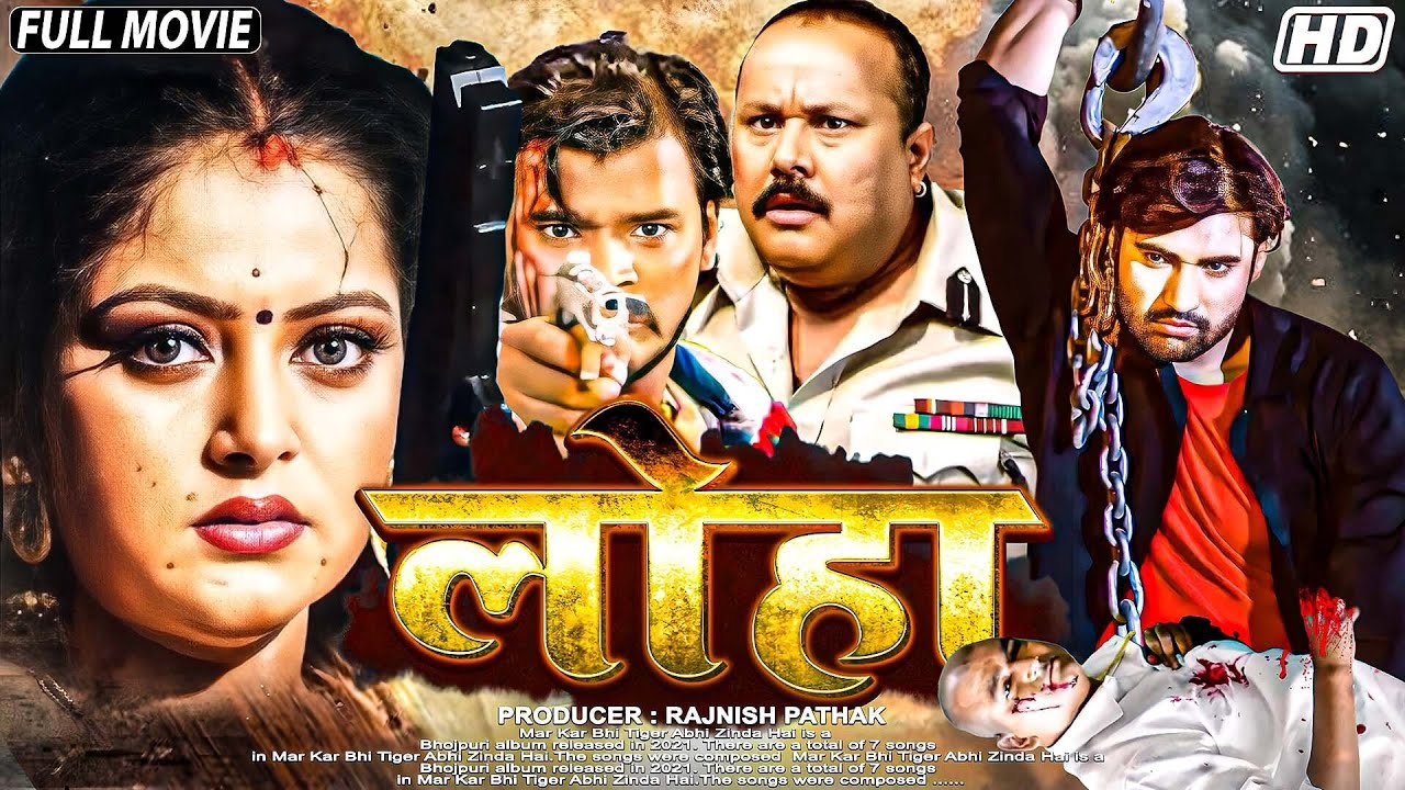 2025 की सबसे खतरनाक भोजपुरी फिल्म: Loha | एक्शन और थ्रिल से भरपूर ब्लॉकबस्टर 🎬