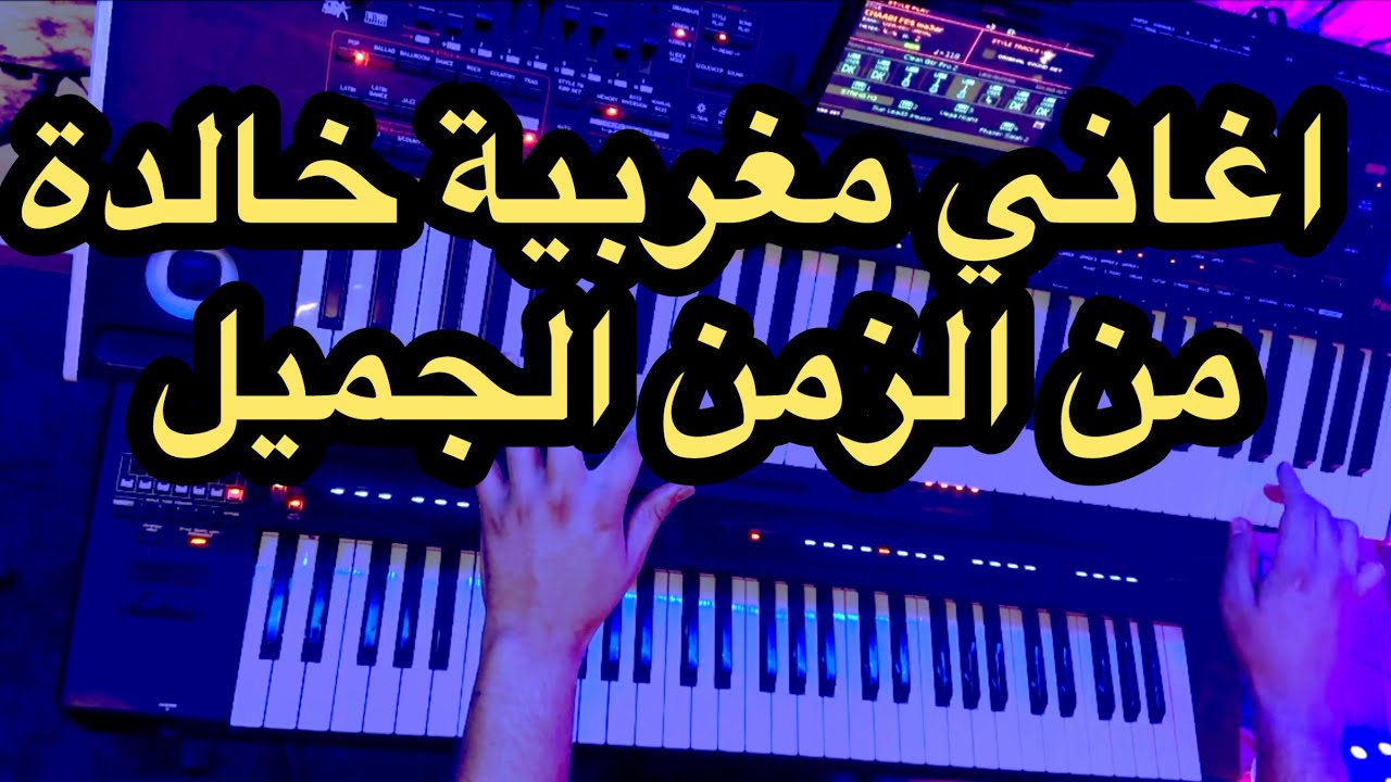 Ach Dani - أغاني مغربية خالدة 🎶