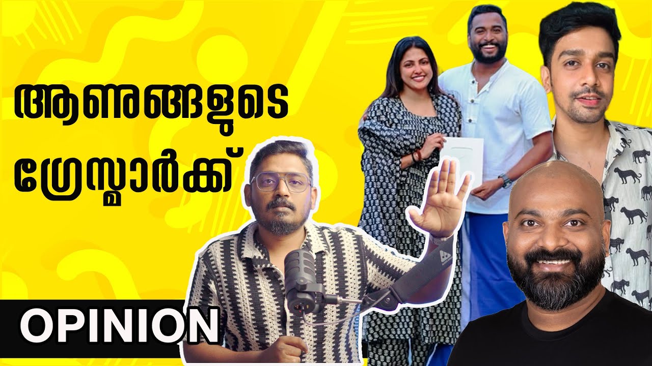 ആണുങ്ങളുടെ ഗ്രേസ്മാർക്ക്: ലൈംഗികതാ സ stereോട്ടൈപ്പുകൾ തകർക്കുന്നു