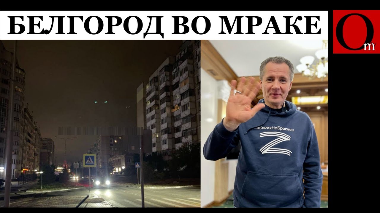 Белгород: Взрывы на ТЭЦ и повторный блэкаут ⚠️