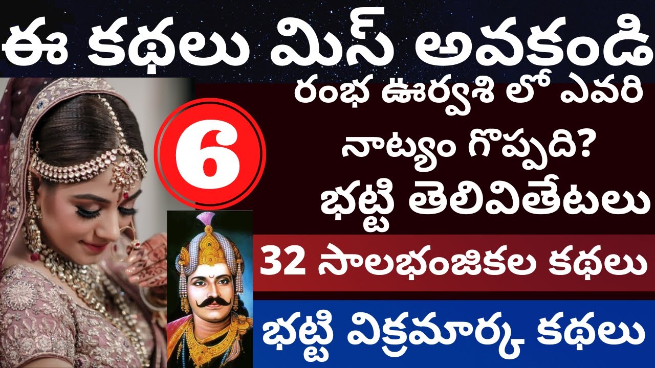 32 Salabhanjika Stories Part 6 | Intriguing Tales of Bhatti Vikramarka