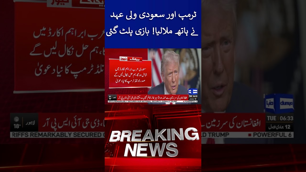 Donald Trump Meets Saudi Prince