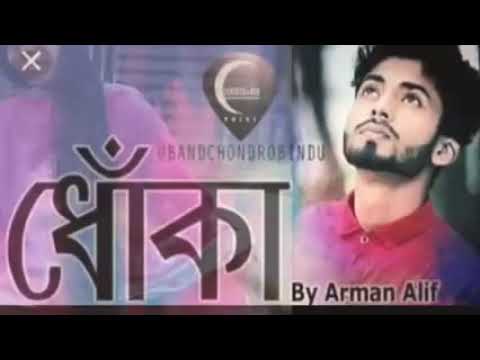 #arman alif dhoka(ধোঁকা আরমান আলিফ)# arman alif new song