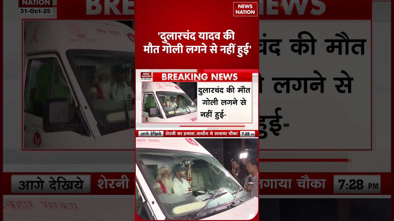 Mokama Murder: Postmortem Reveals Dularchand Yadav Didn't Die from Gunshot