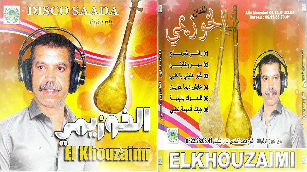 El Khouzaimi & Samira 2010 - Dima 7zine 🎶