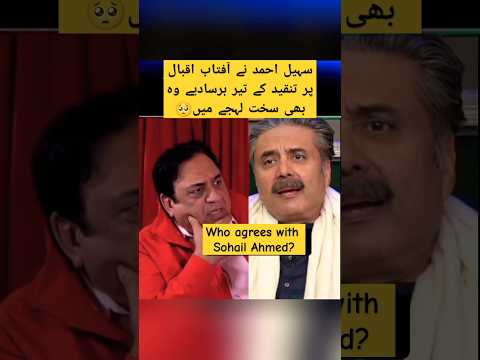 Sohail Ahmed about Aftab Iqbal | #shorts #aftabiqbal #sohailahmed #podcast #viralshort #pakistan