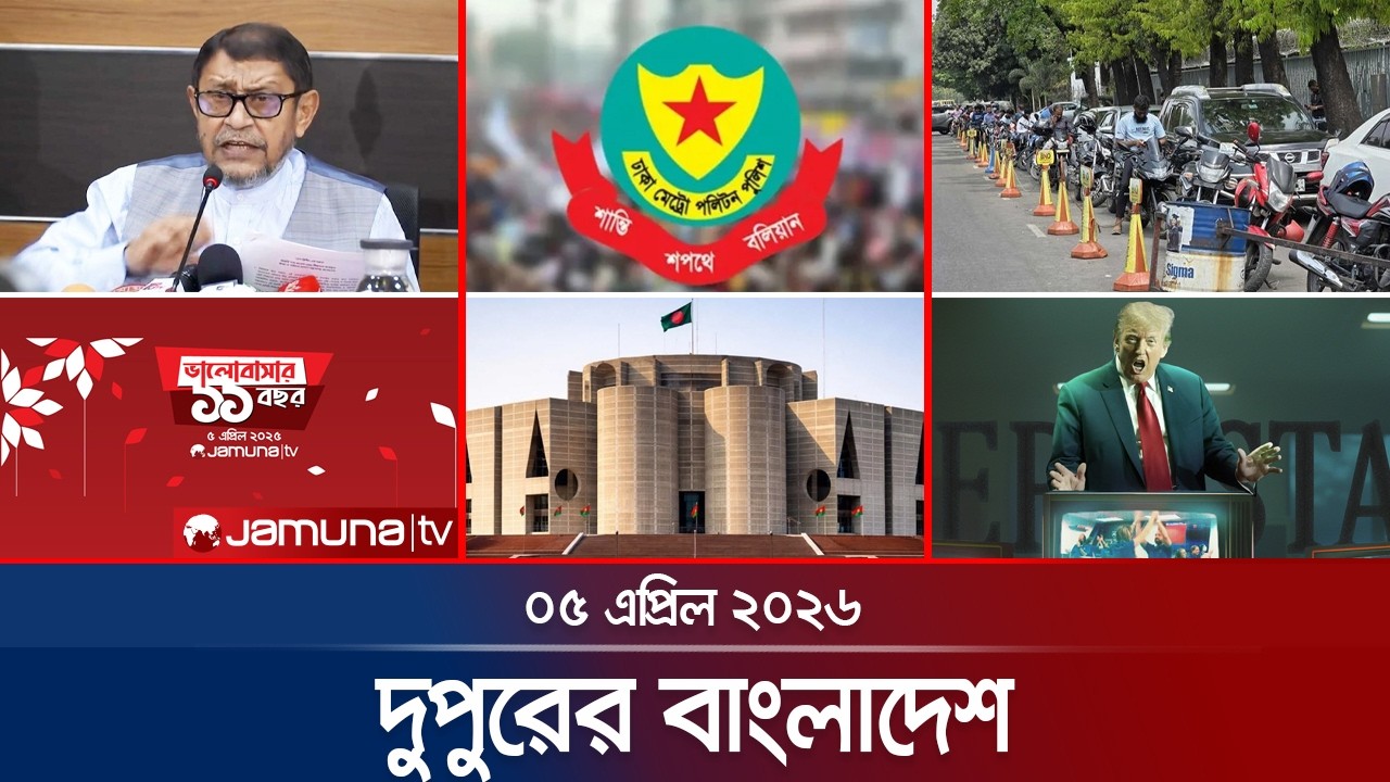 দুপুরের বাংলাদেশ: শিশু মৃত্যু ও টিকাদান আপডেট 📰