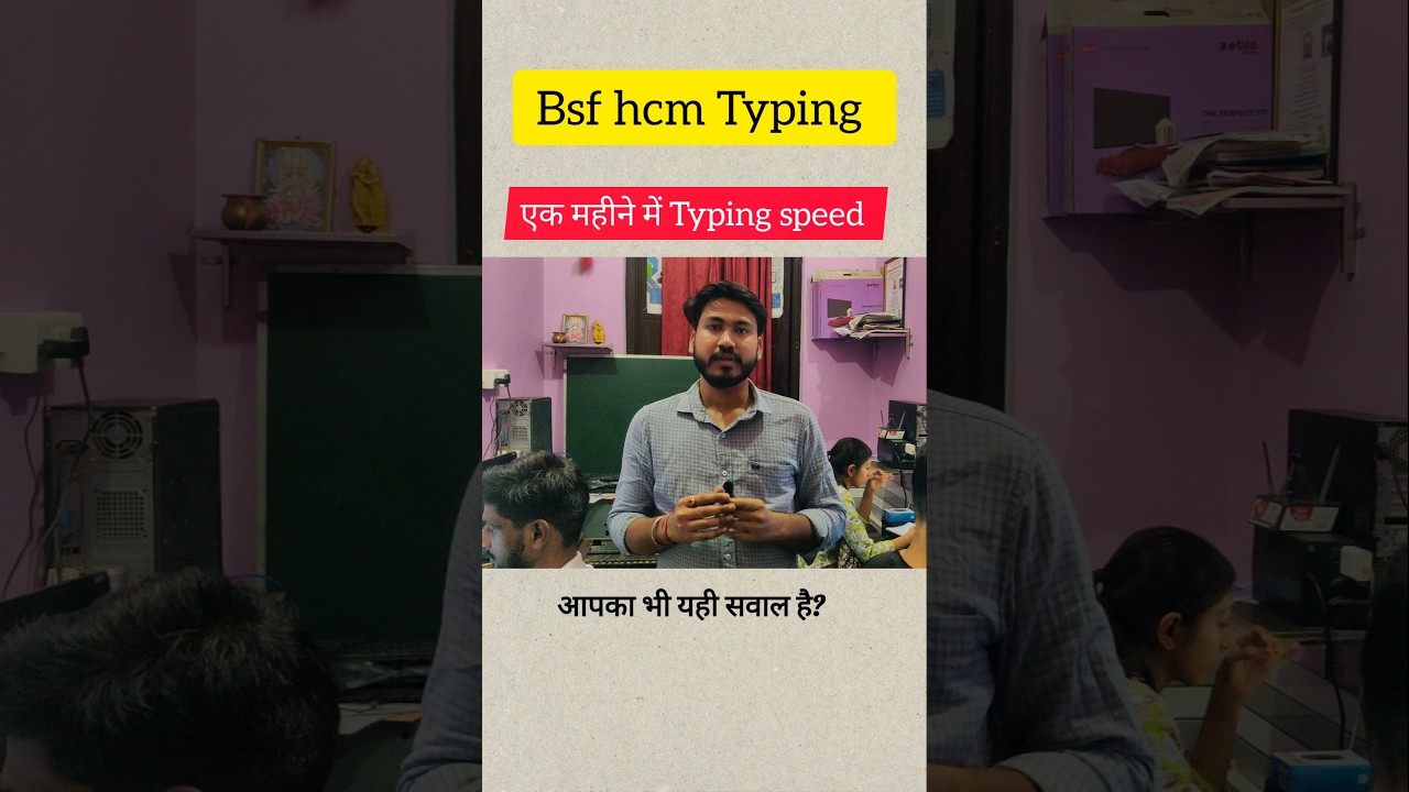 BSF HCM Typing Test Tips: कैसे बढ़ाएं अपनी टाइपिंग स्पीड 🚀