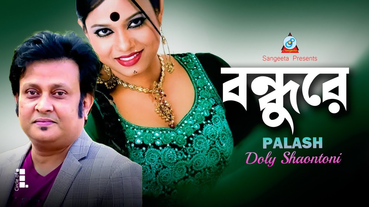 Bondhure Bangla Song by Palash & Doly Shaontoni 🎶
