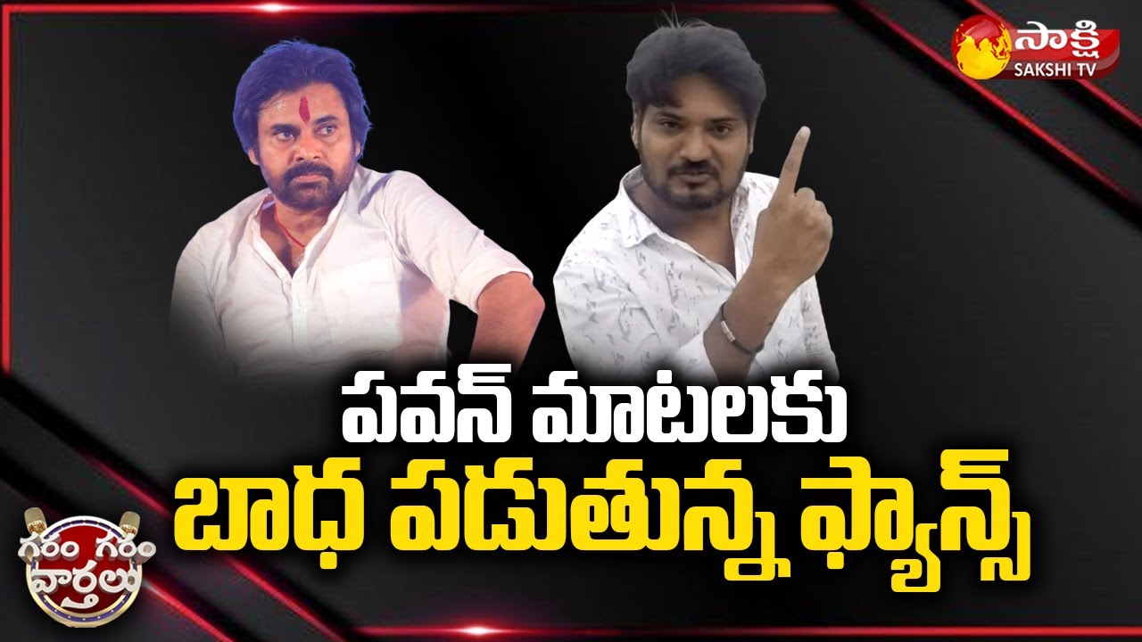 Funny Skit On Pawan Kalyan Fans | TDP Janasena Alliance | Garam Rajesh @SakshiTV