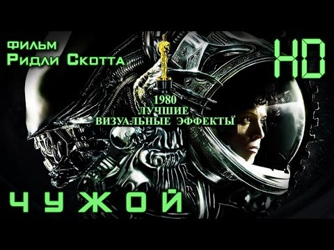 Чужой (1979) - Дублированный Трейлер HD