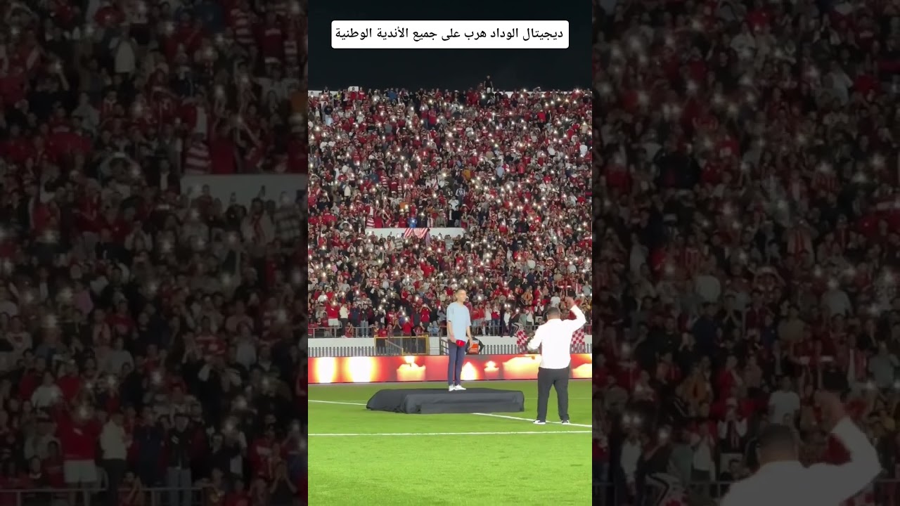 حكيم زياش يُقدم رسميًا لجماهير الوداد في أجواء تاريخية ⚽