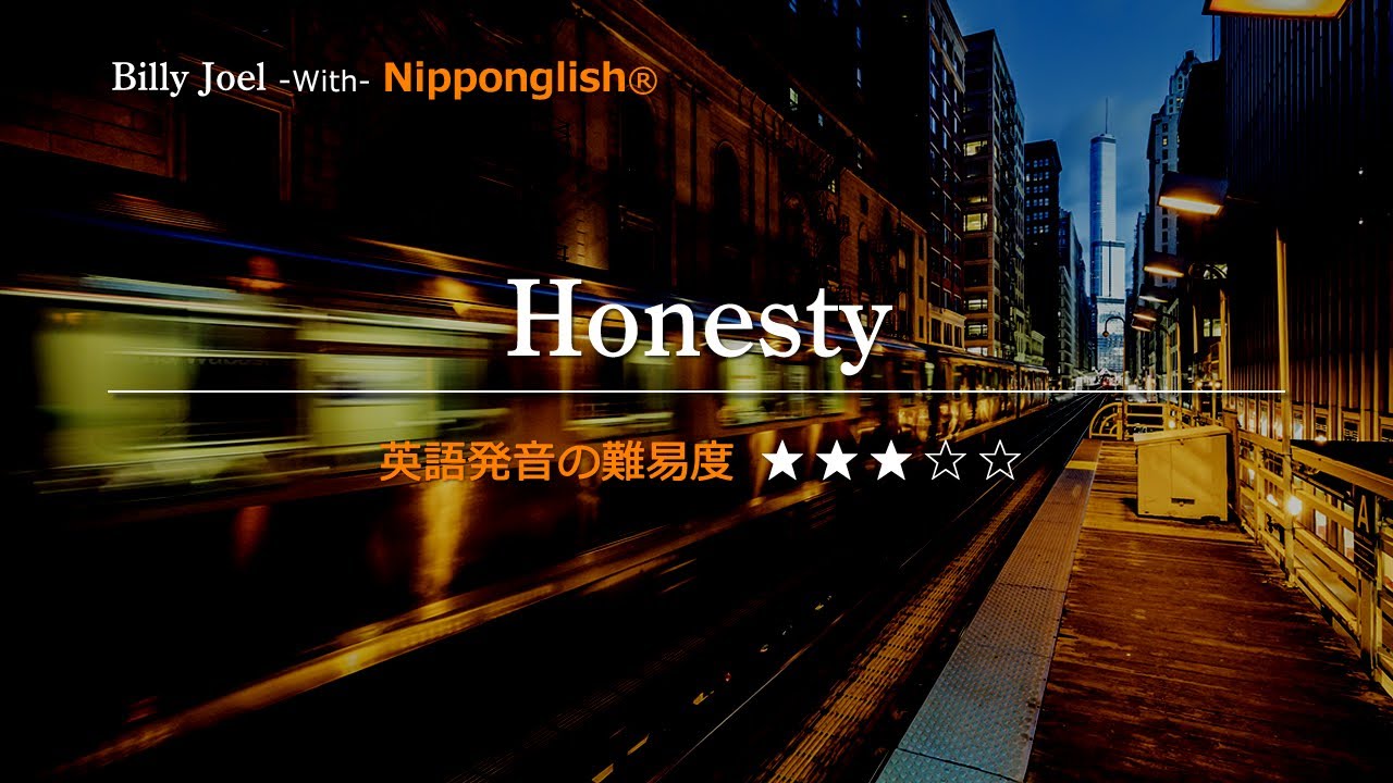 【カタカナで歌える洋楽・最強の英語学習ツール】Honesty・Billy Joel ▼世界で通じる英語力で人生を変えたい方は、今すぐ概要欄をチェック!