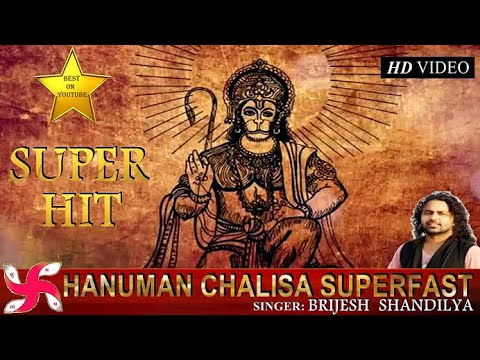 HANUMAN CHALISA SUPER FAST | Hanuman Chalisa | рд╢реНрд░реА рд╣рдиреБрдорд╛рди рдЪрд╛рд▓реАрд╕рд╛