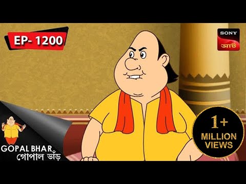উপহারের শর্ত | Gopal Bhar | Episode - 1200