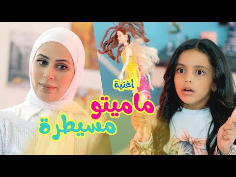 Balloon Tv l اغنية ماميتو مسطيرة - هيا ونايا و إيمي